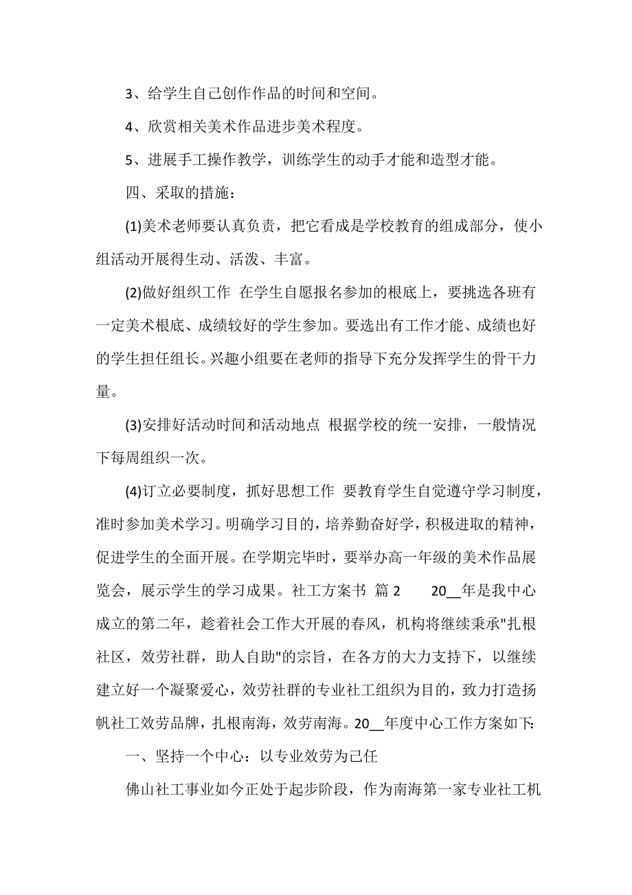 社工计划书（精选15篇）_第2页