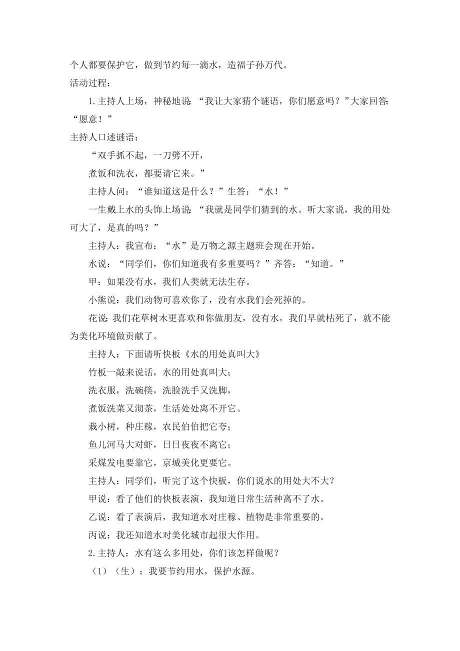 部编统编一上语文教学反思参考)乌鸦喝水公开课教案_第5页