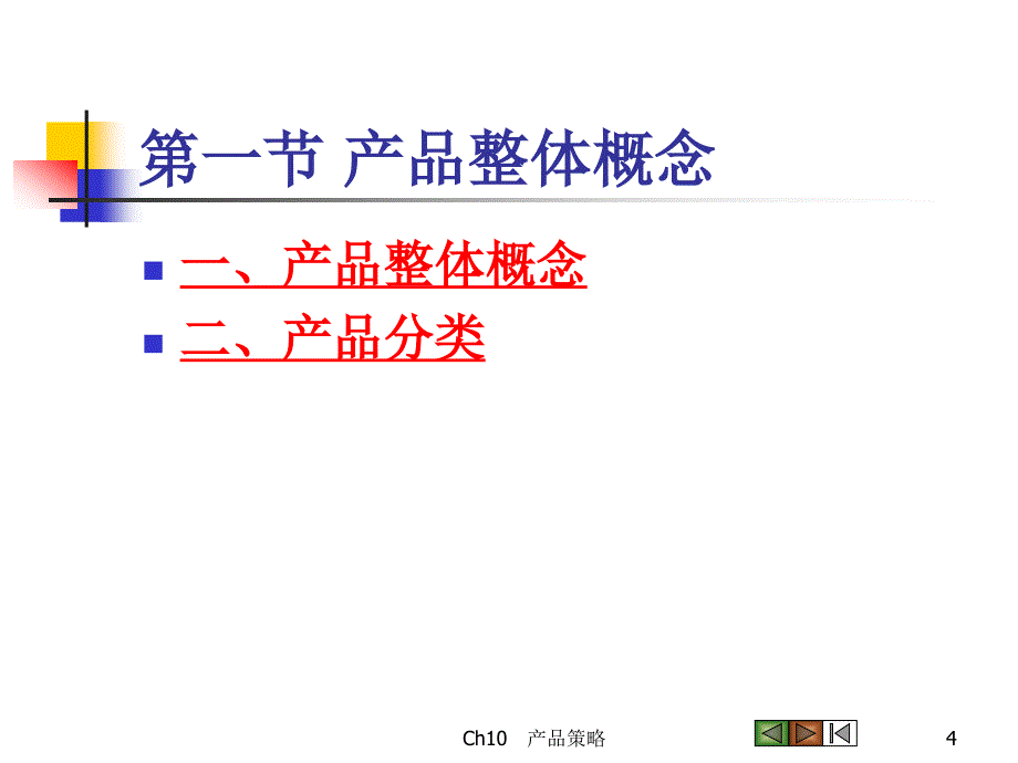 10产品策略名师制作优质教学资料_第4页