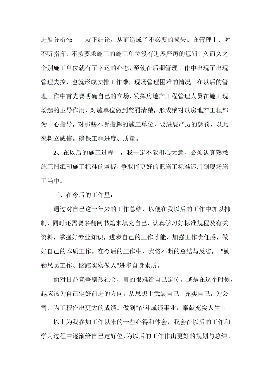 房地产土建工作总结（通用6篇）_第2页