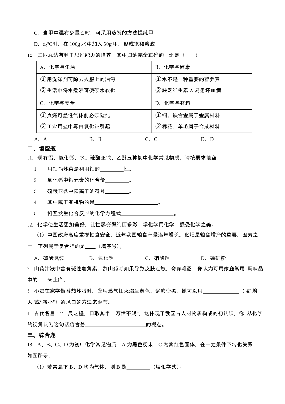 湖北省恩施州2022年中考化学真题（含真题答案）_第2页