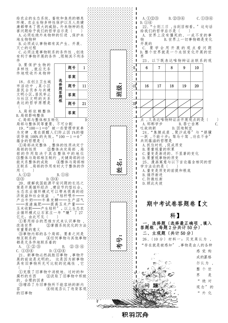 新疆阿克苏地区第十中学高二文科上学期期中政治考试卷 (1)_第2页