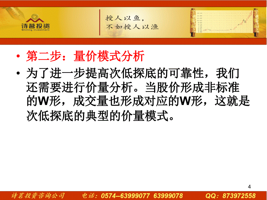 系统抄底次低探底_第4页