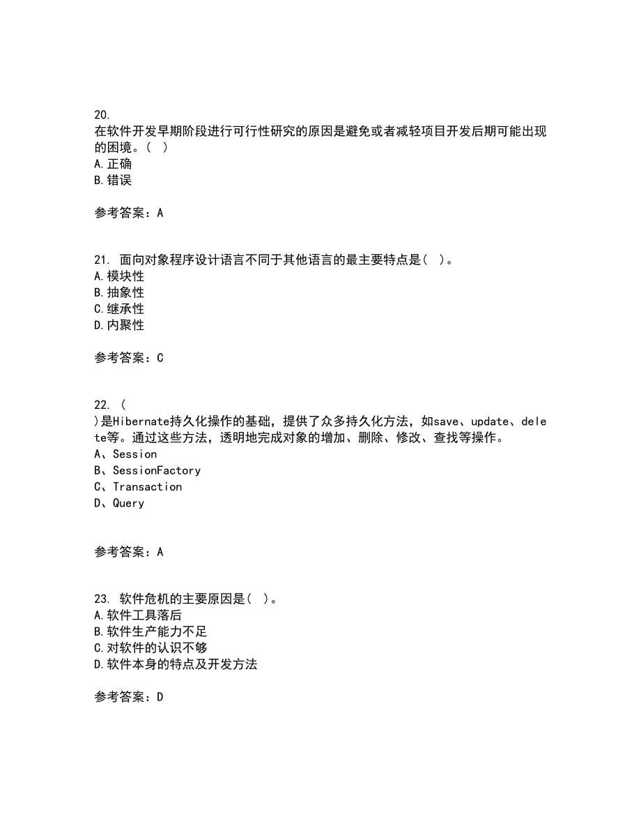 福建师范大学2022年3月《软件测试技术》期末考核试题库及答案参考77_第5页