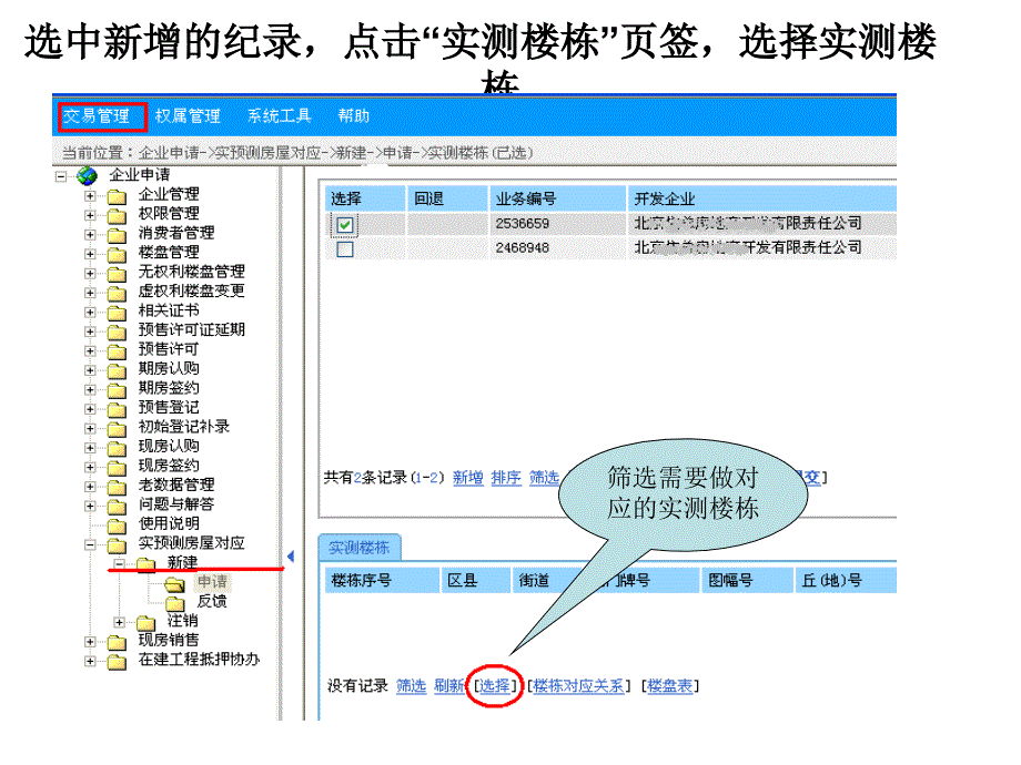 实预测房对应_第4页