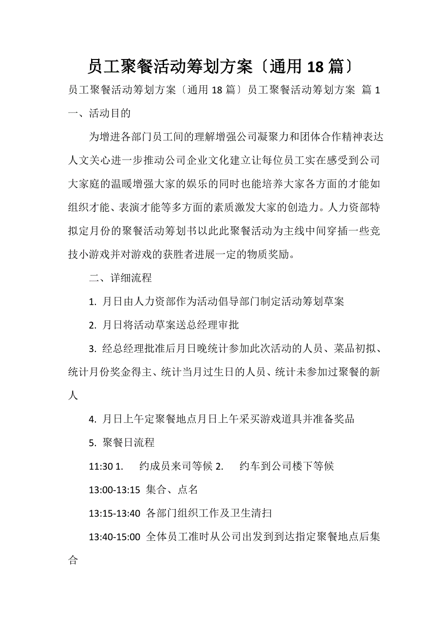 员工聚餐活动策划方案（通用18篇）_第1页