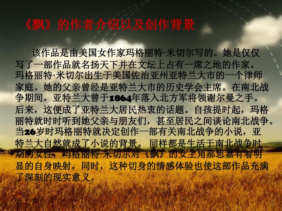 影视《乱世佳人》欣赏.ppt_第3页