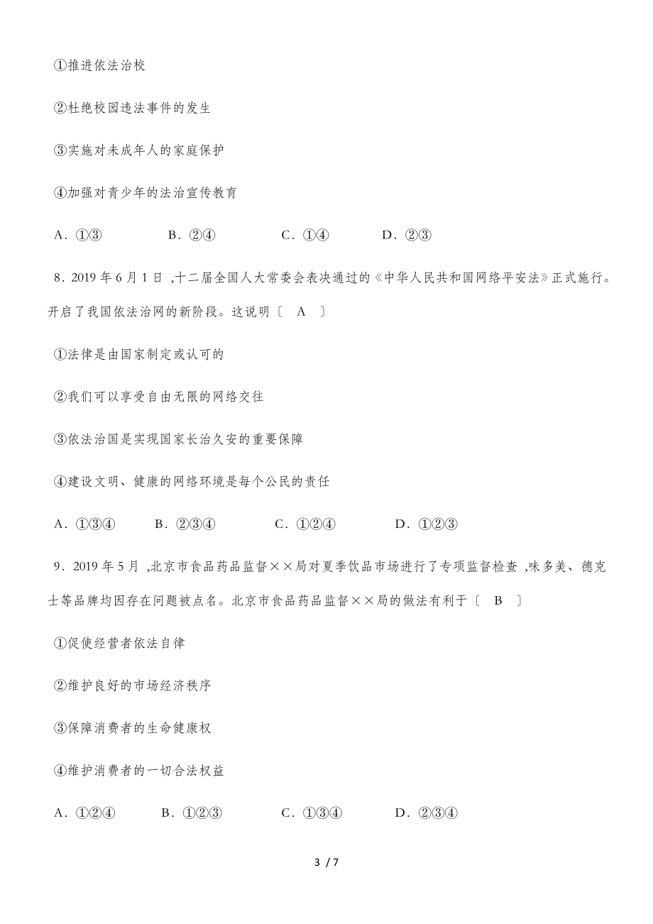 新疆生产建设兵团中考政治试卷_第3页