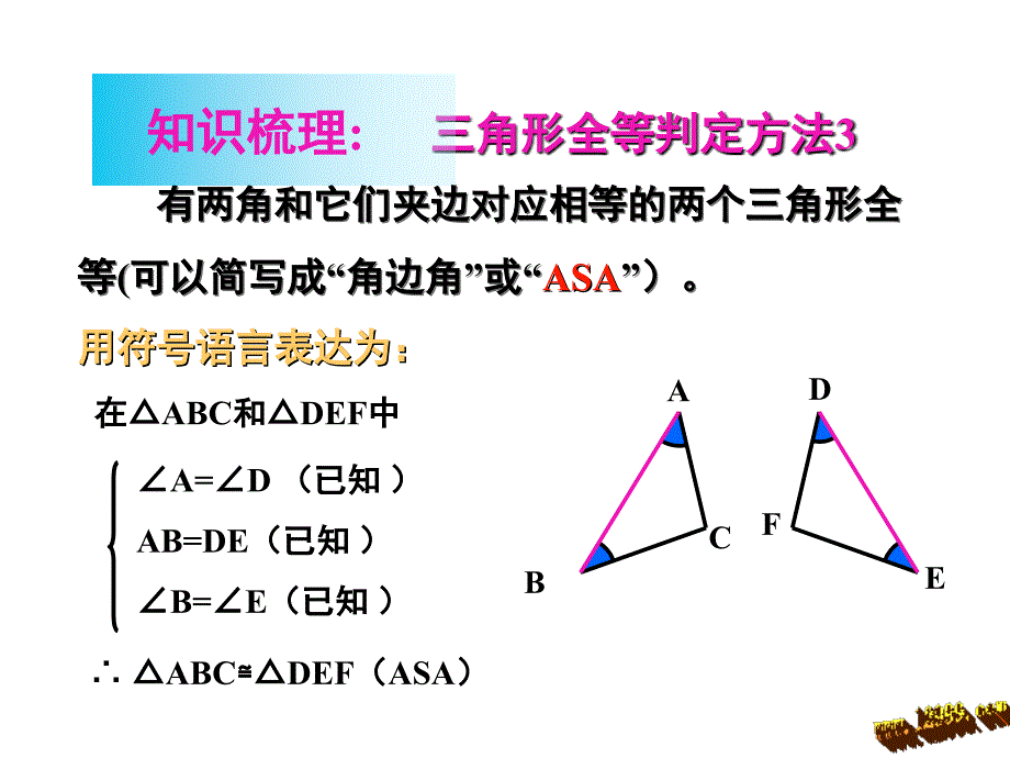 全等三角形复习课_第4页