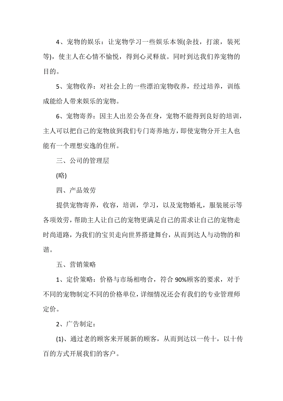 工厂创业计划书（精选14篇）_第2页