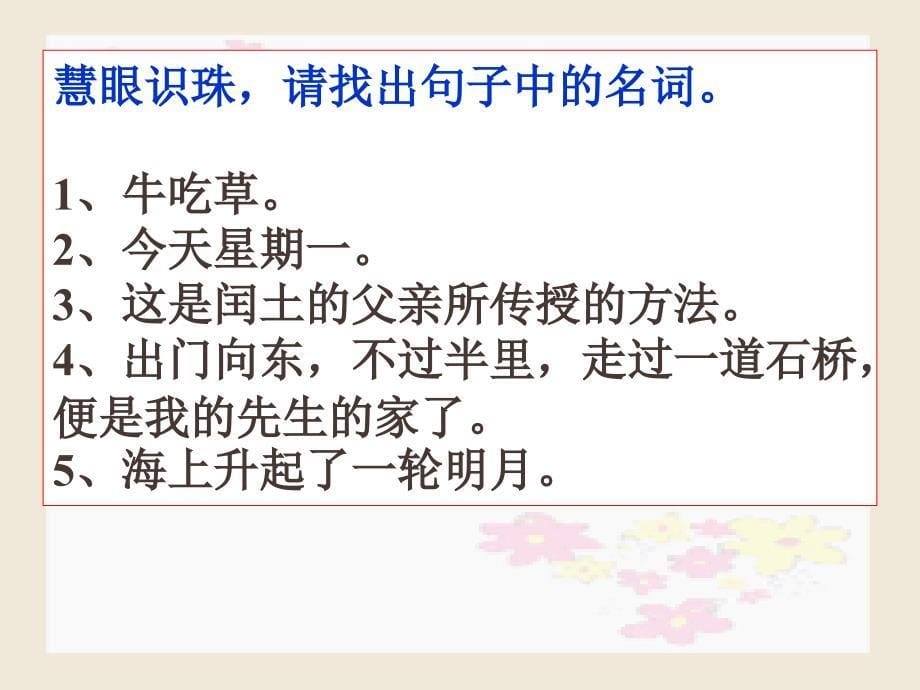 现代汉语语法基础知识课件.ppt_第5页