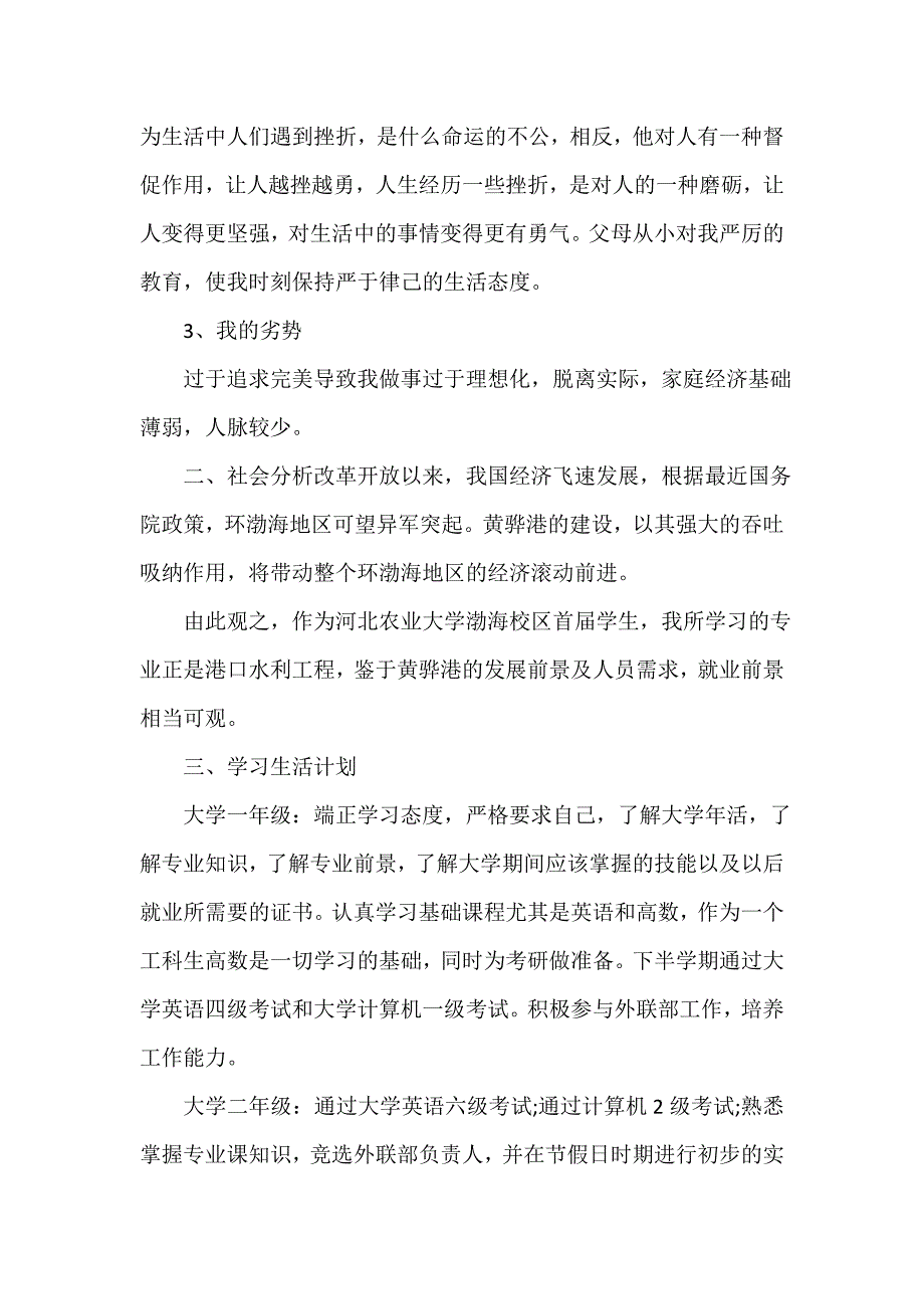 大学个人计划书格式（精选18篇）_第2页