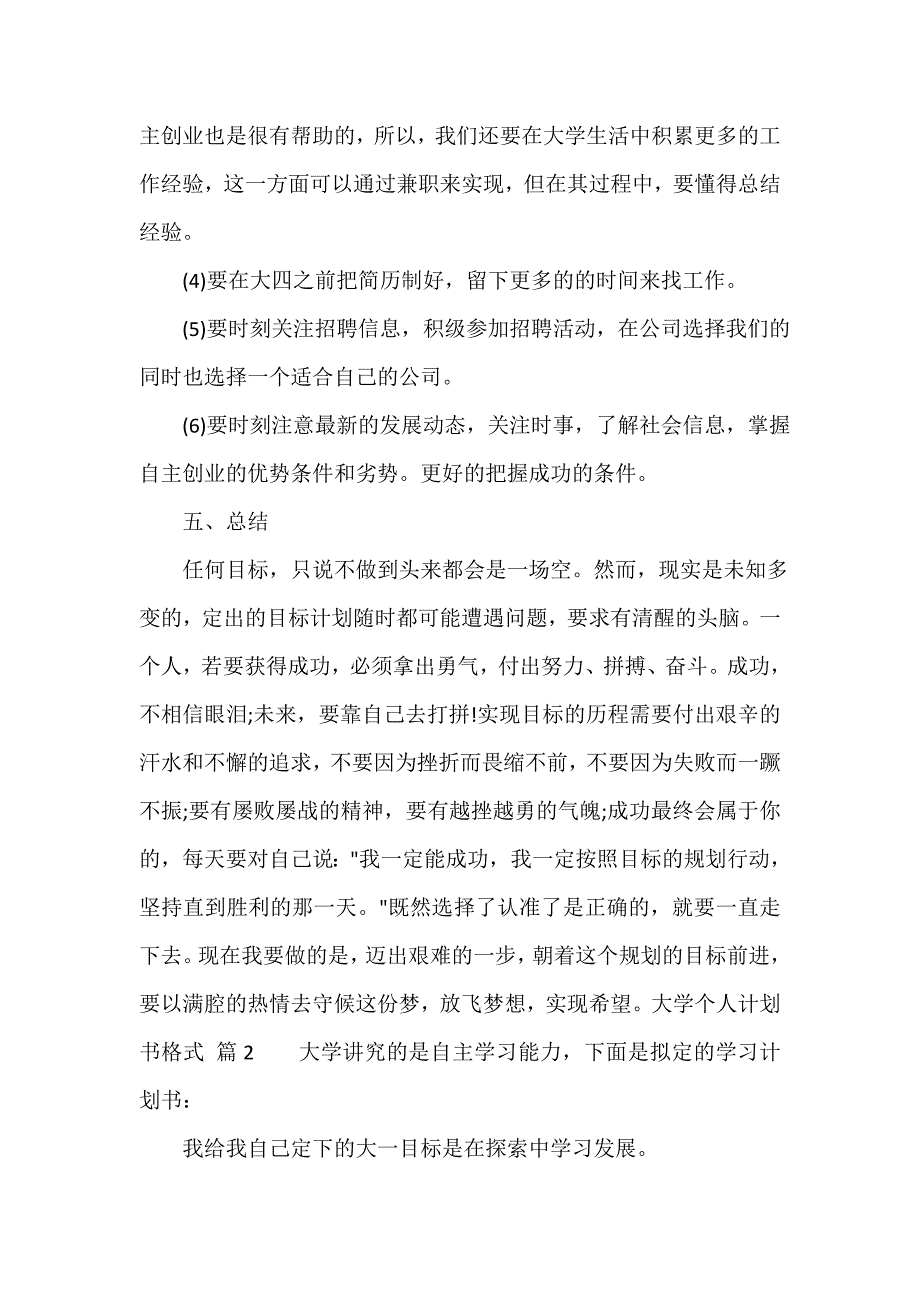 大学个人计划书格式（精选18篇）_第4页