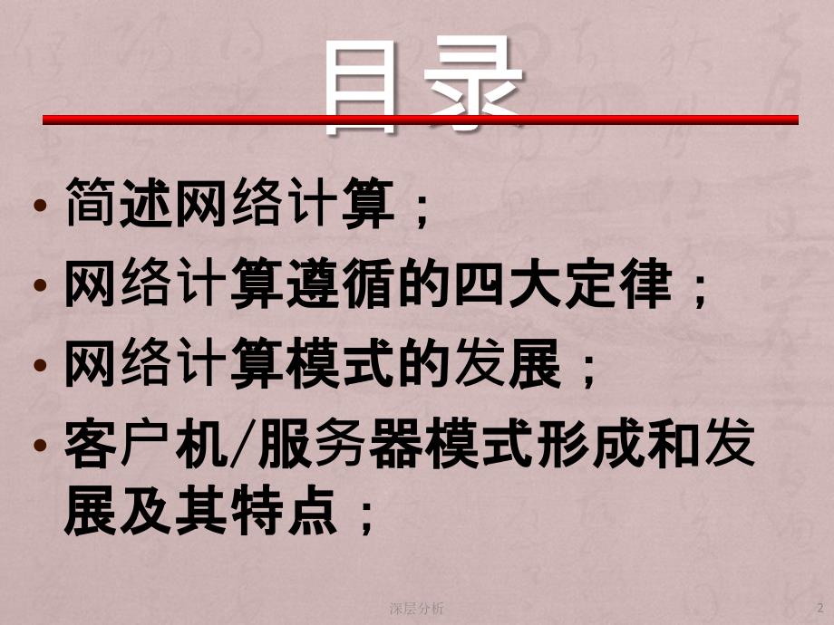 网络计算的三种计算模式业界研究_第2页