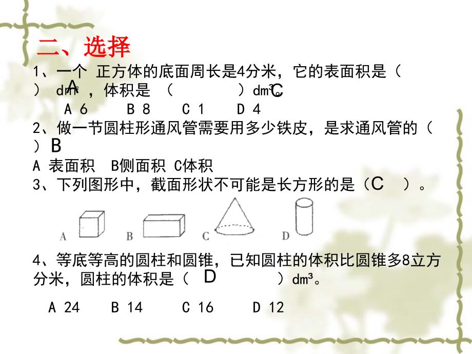 王金荣立体图形的表面积与体积_第3页