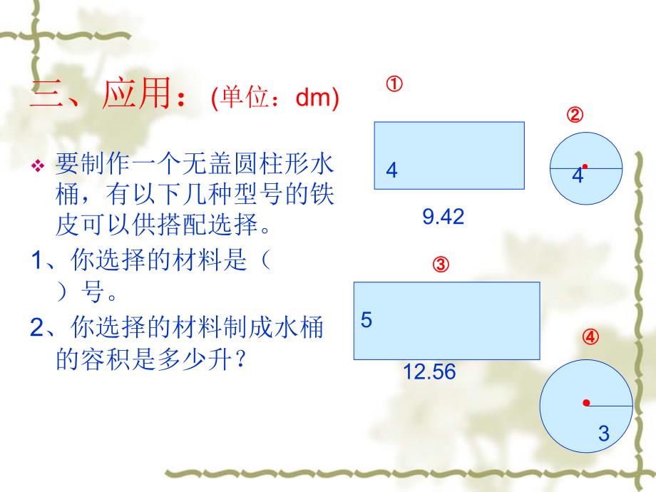 王金荣立体图形的表面积与体积_第4页