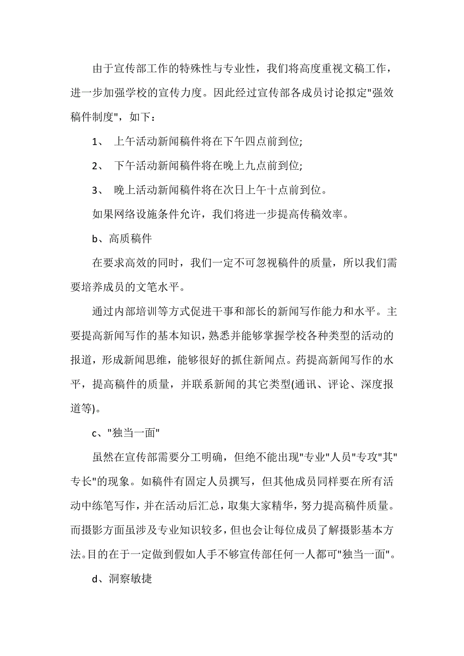 大学学生会宣传部工作计划（精选12篇）_第2页