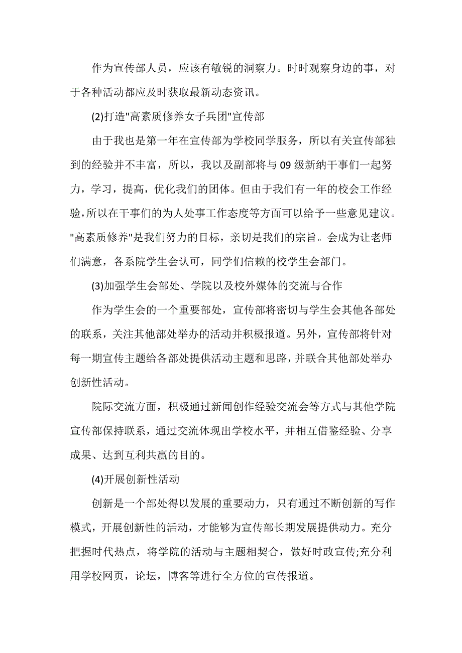 大学学生会宣传部工作计划（精选12篇）_第3页