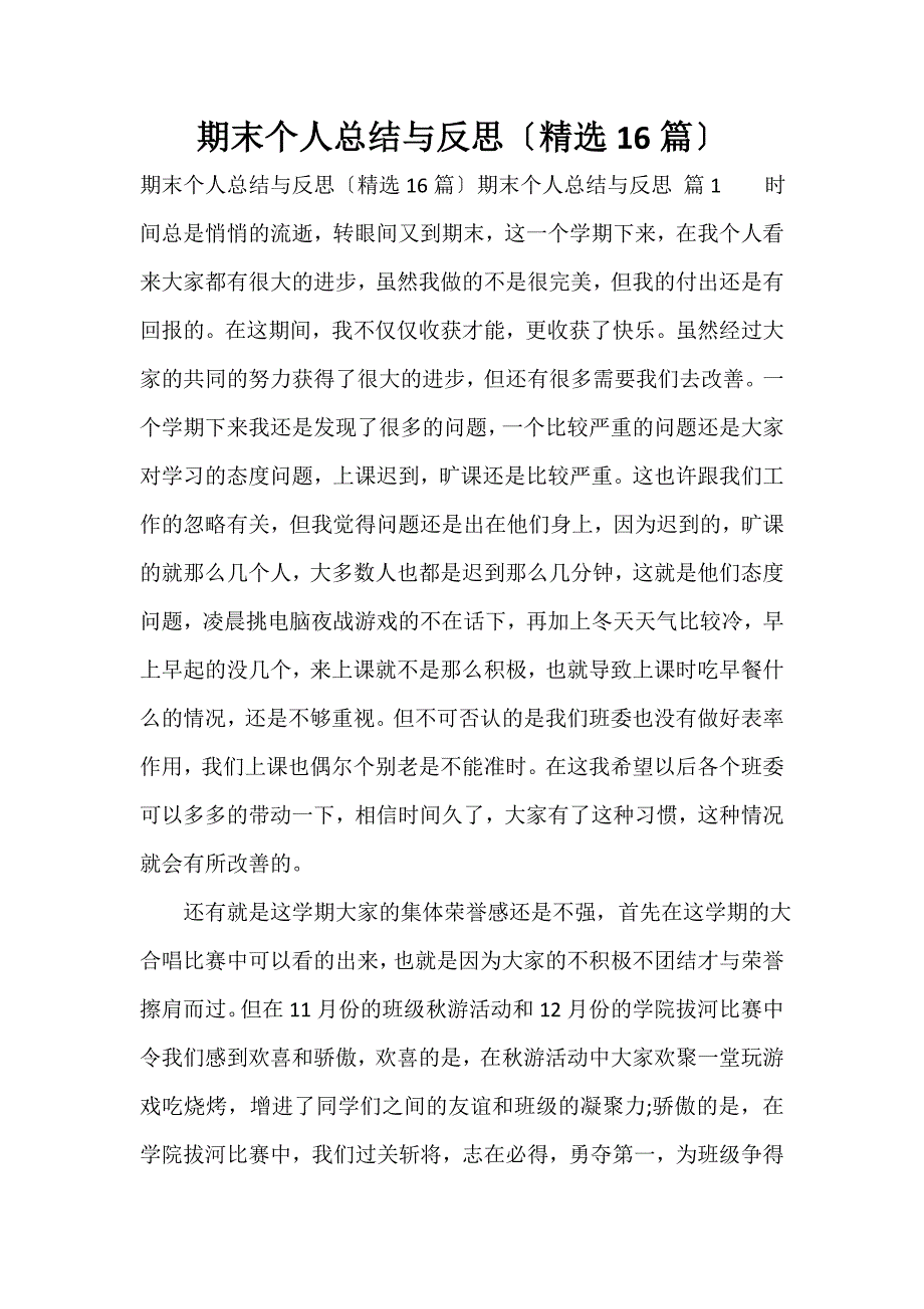 期末个人总结与反思（精选16篇）_第1页