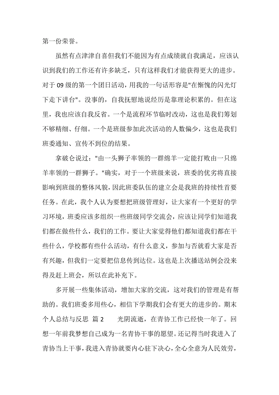 期末个人总结与反思（精选16篇）_第2页