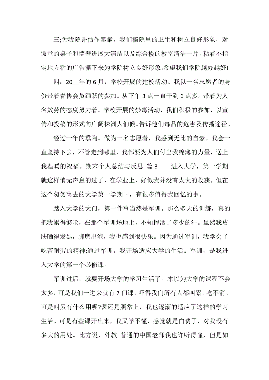 期末个人总结与反思（精选16篇）_第4页