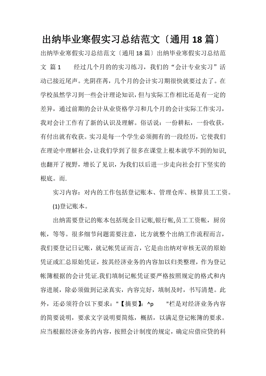 出纳毕业寒假实习总结范文（通用18篇）_第1页