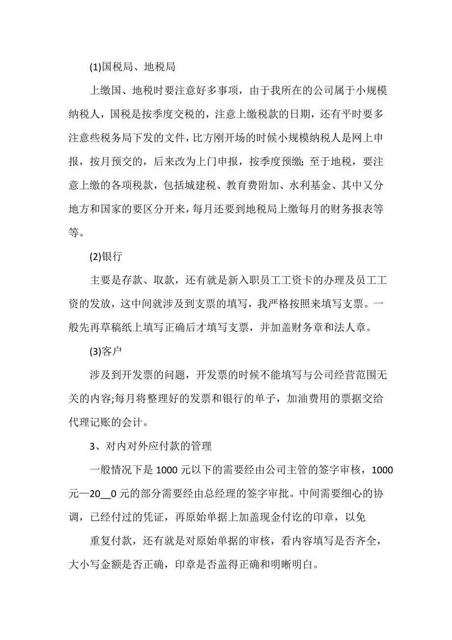 出纳毕业寒假实习总结范文（通用18篇）_第3页