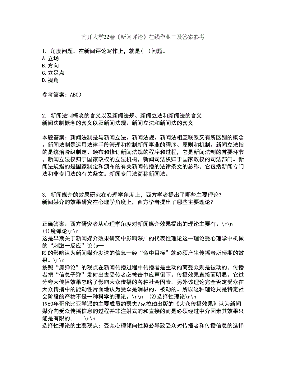南开大学22春《新闻评论》在线作业三及答案参考9_第1页