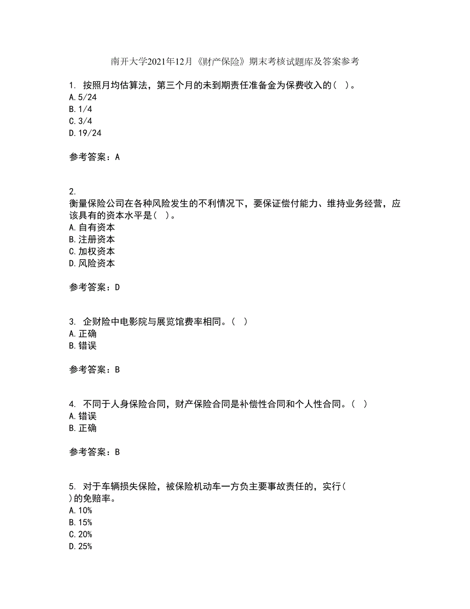 南开大学2021年12月《财产保险》期末考核试题库及答案参考35_第1页