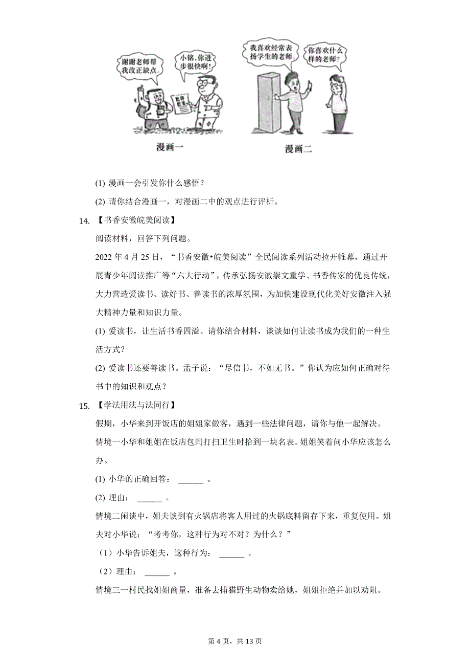 2022年安徽省中考道德与法治试题及答案解析_第4页