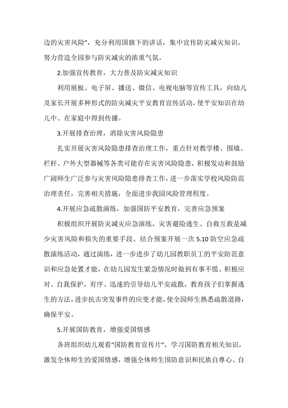 幼儿园防灾减灾活动总结（精选18篇）_第2页