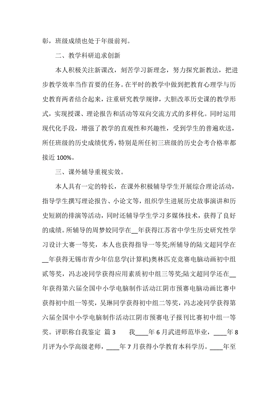 评职称自我鉴定（通用18篇）_第3页