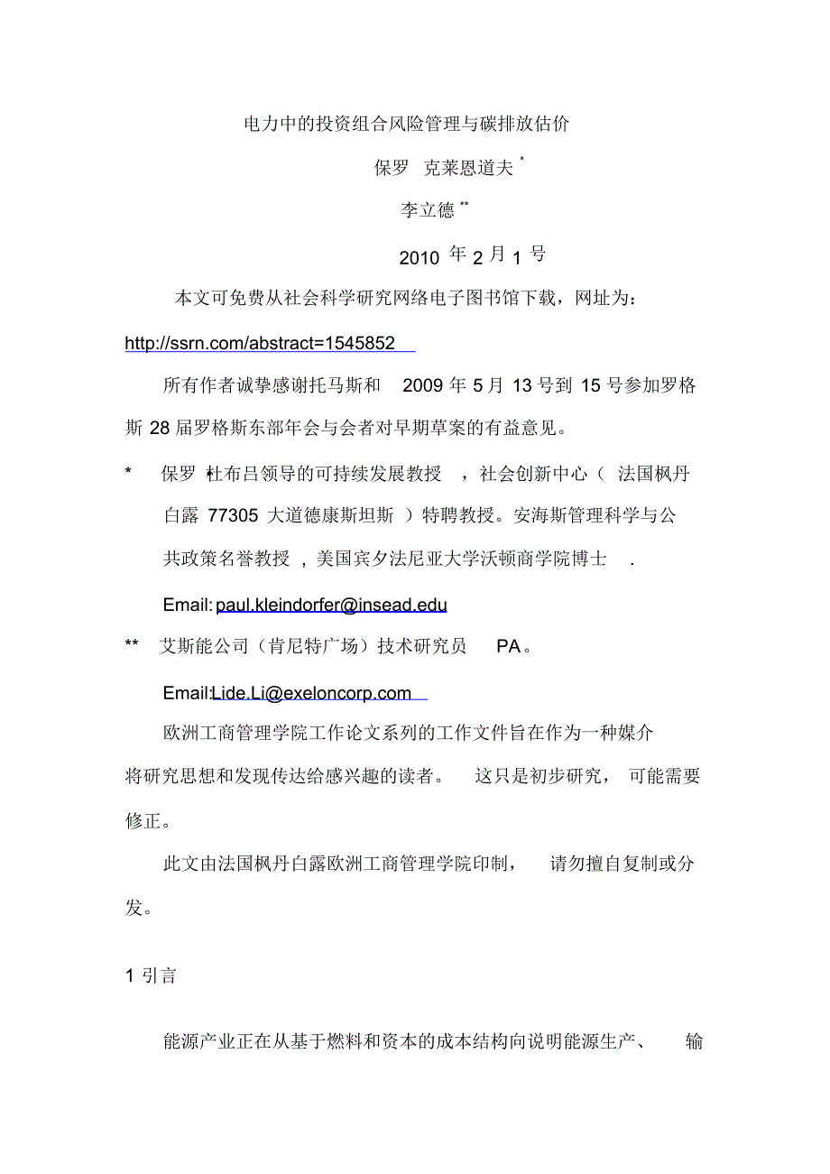 电力中的投资组合风险管理与碳排放估_第1页