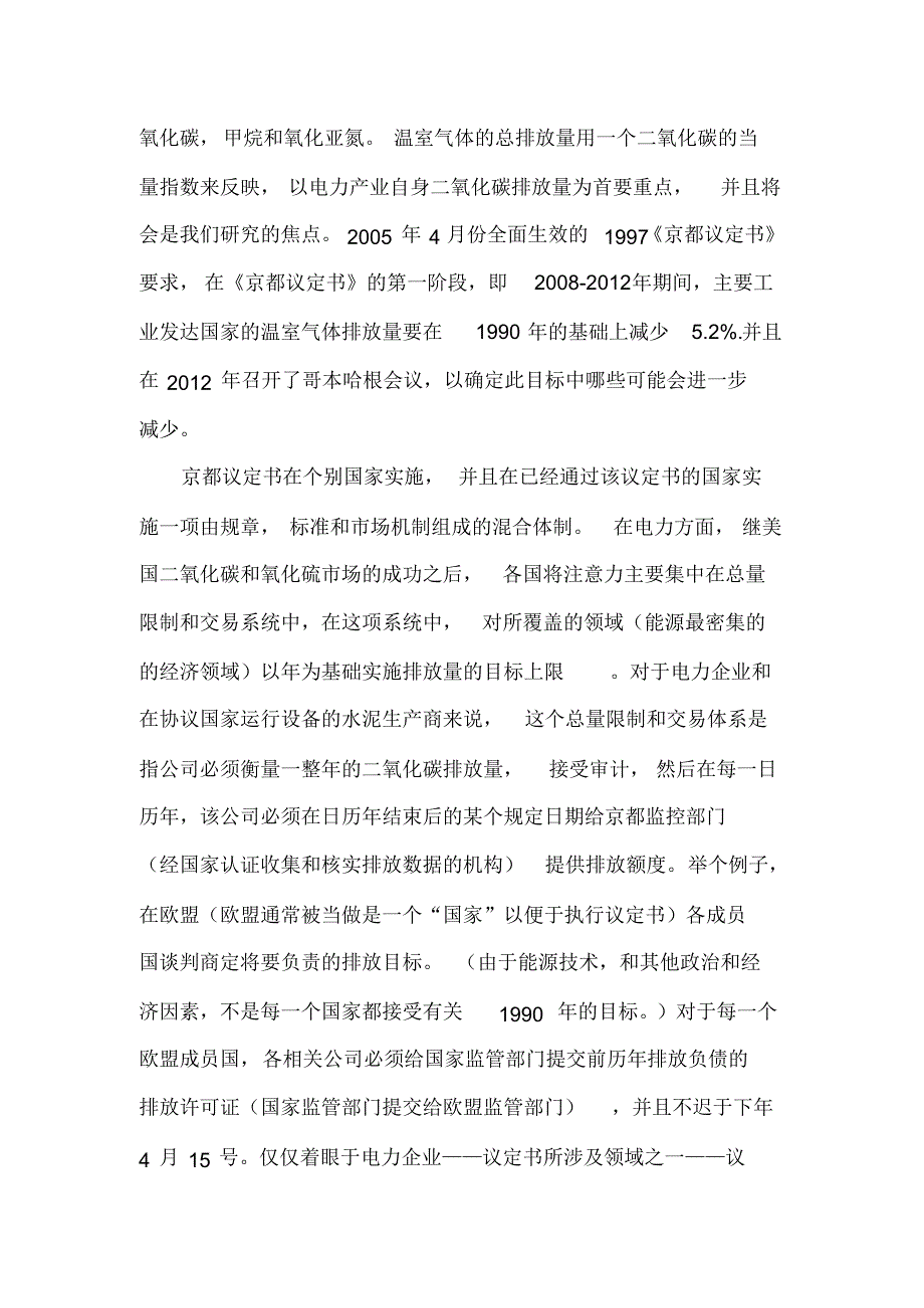 电力中的投资组合风险管理与碳排放估_第4页