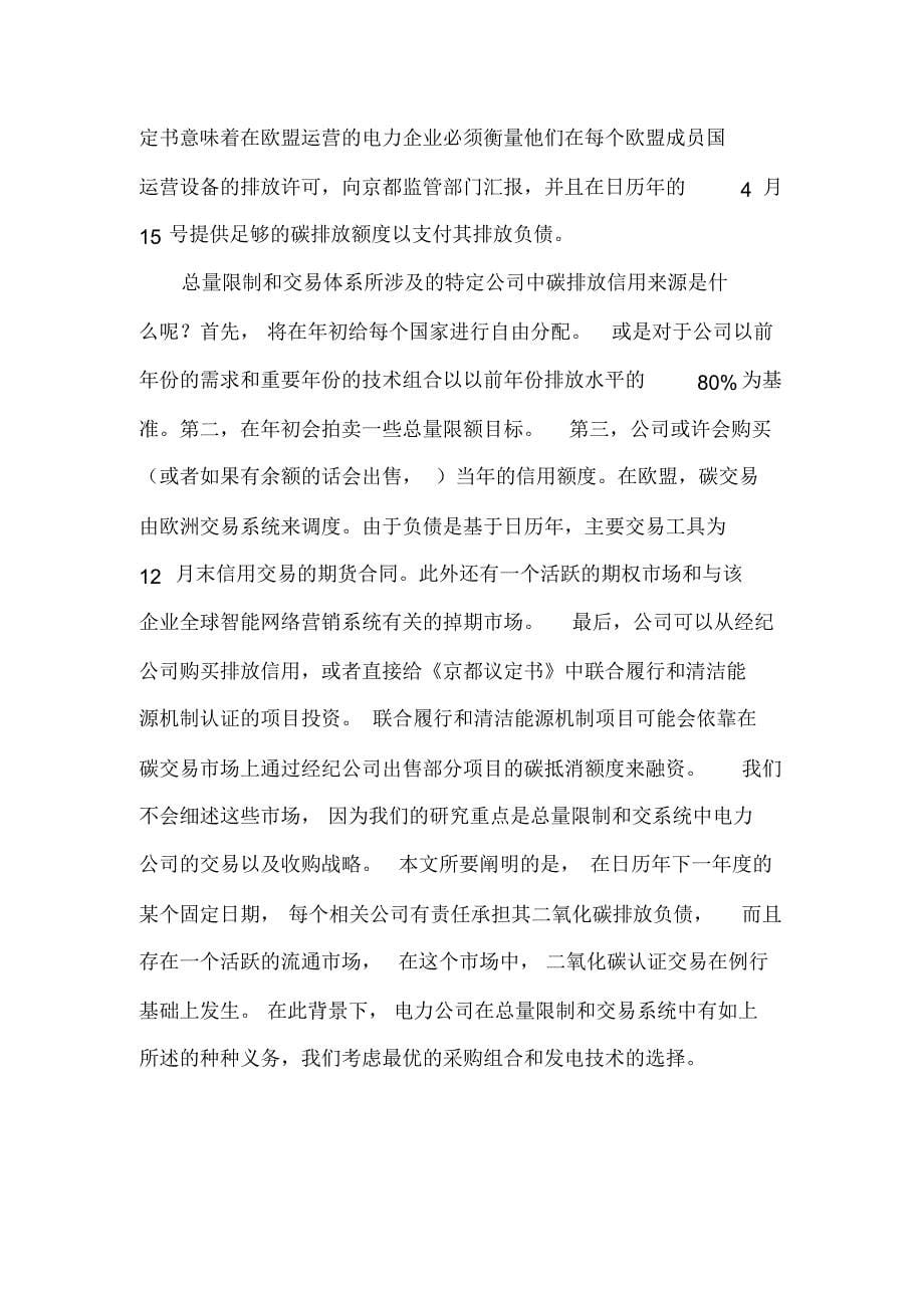 电力中的投资组合风险管理与碳排放估_第5页