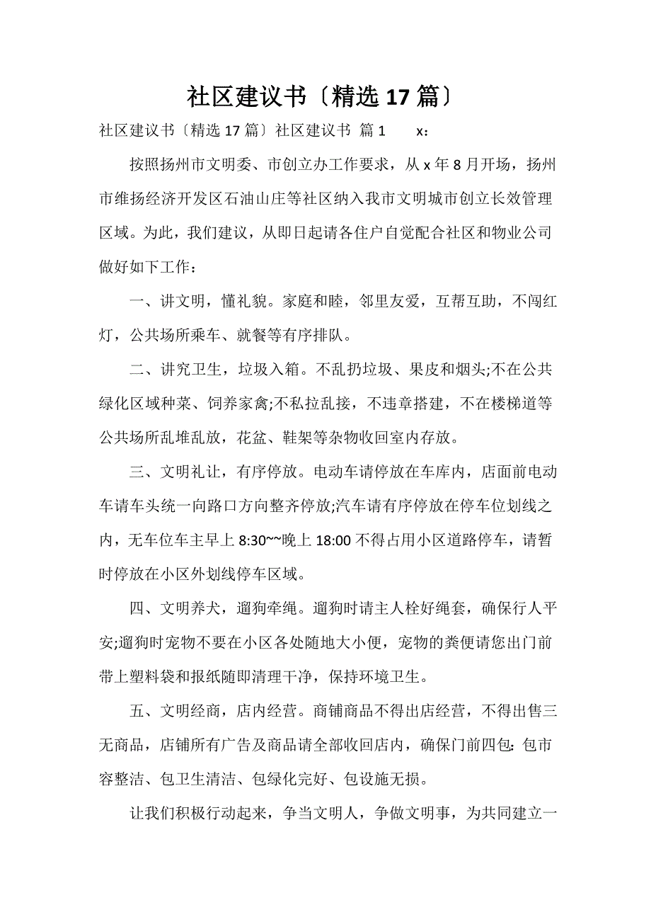 社区建议书（精选17篇）_第1页