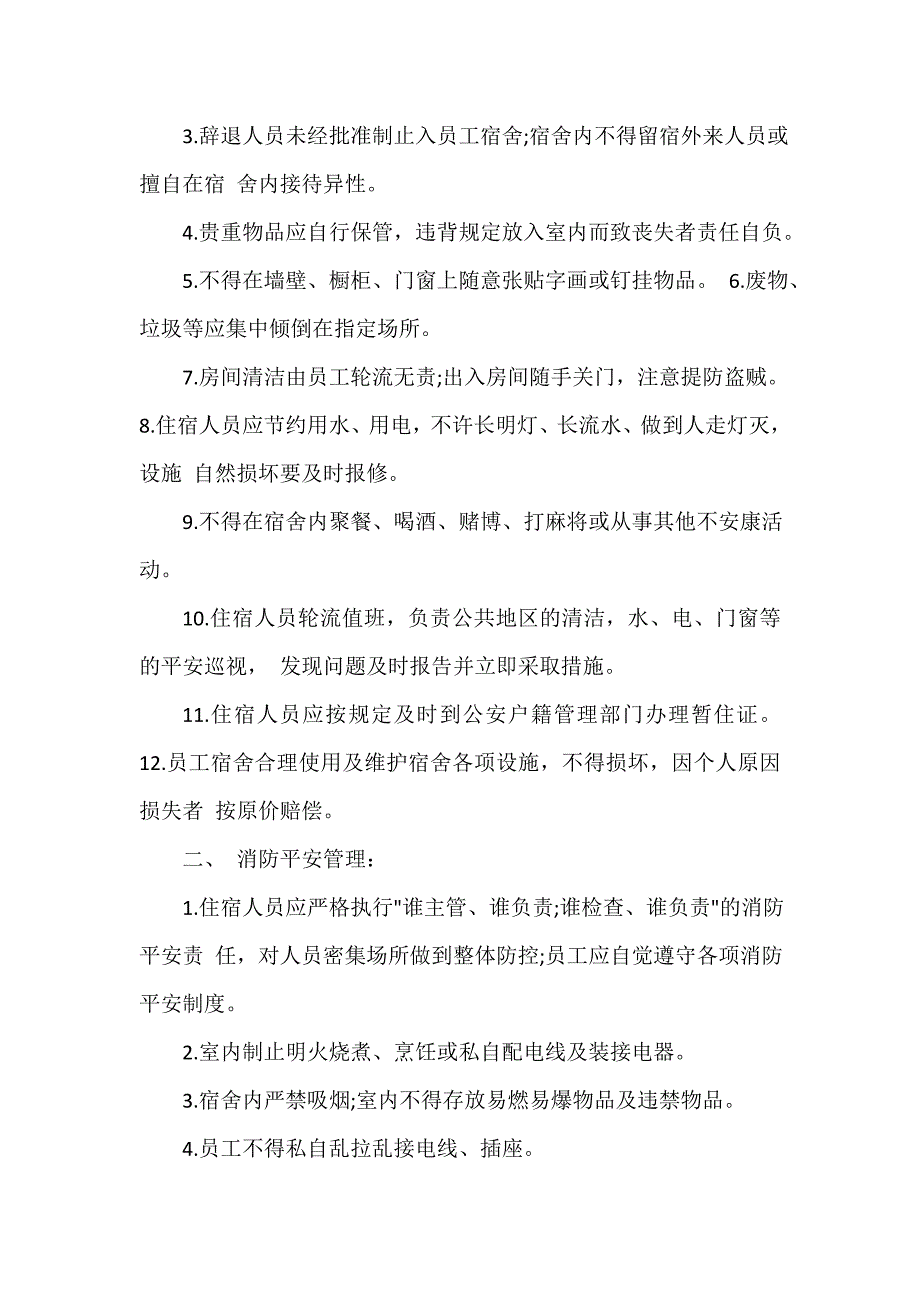 出租屋综合管理责任书（精选18篇）_第3页