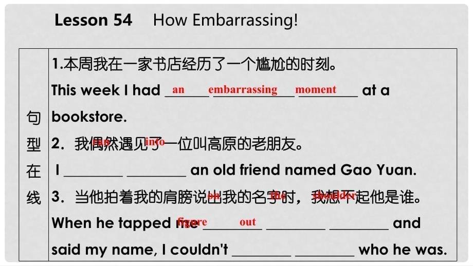 九年级英语下册 Unit 9 Communication Lesson 54 How Embarrassing课件 （新版）冀教版_第5页