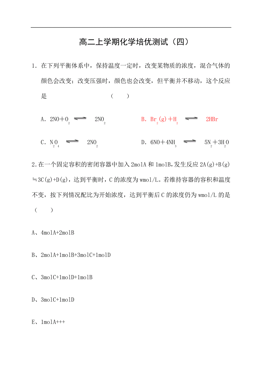 化学平衡移动练习题含答案440_第1页