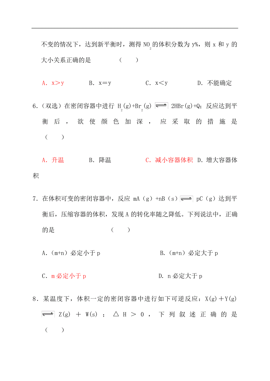 化学平衡移动练习题含答案440_第3页