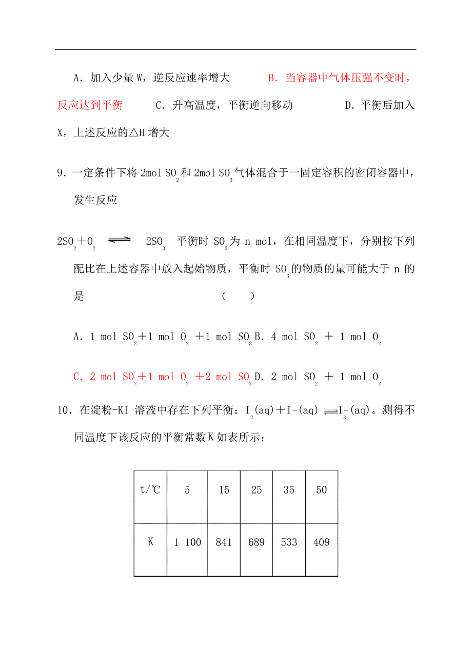 化学平衡移动练习题含答案440_第4页