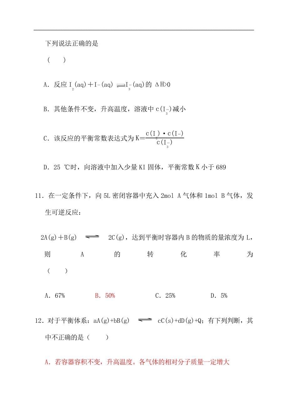 化学平衡移动练习题含答案440_第5页