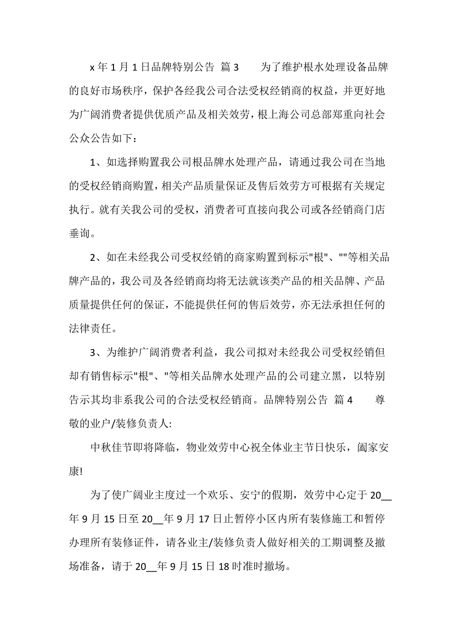 品牌特别公告（精选17篇）_第3页