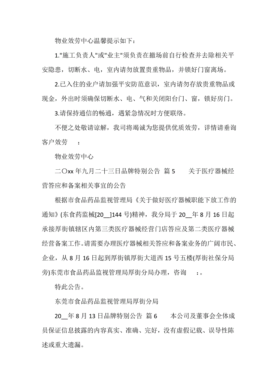 品牌特别公告（精选17篇）_第4页