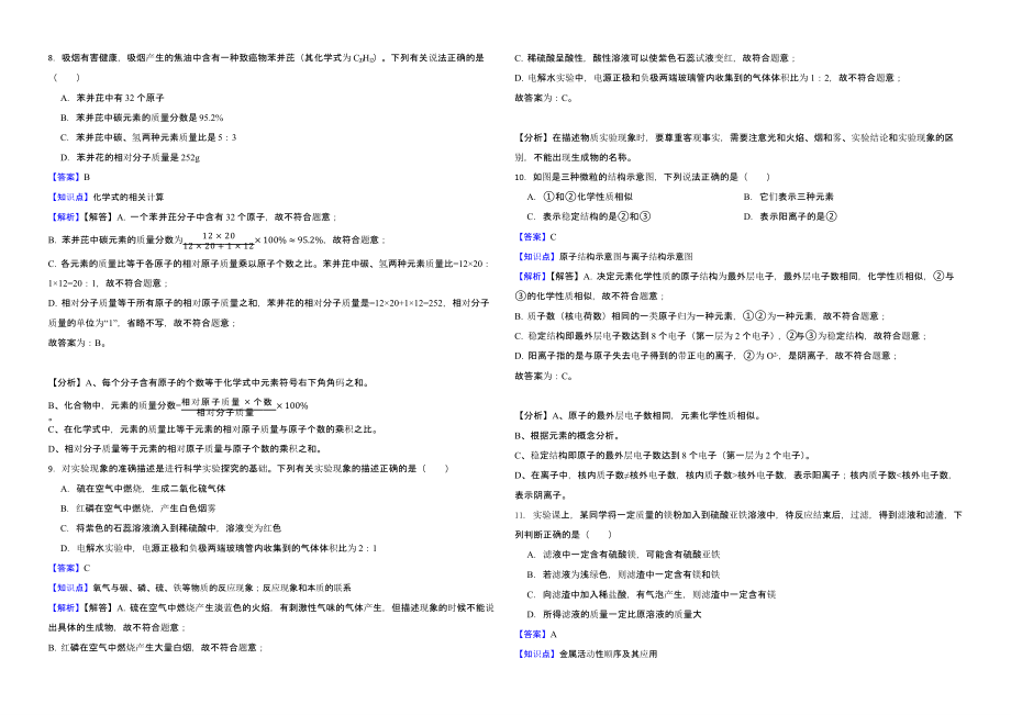 湖北省江汉油田、潜江、天门、仙桃2022年中考化学真题（含真题解析）_第3页