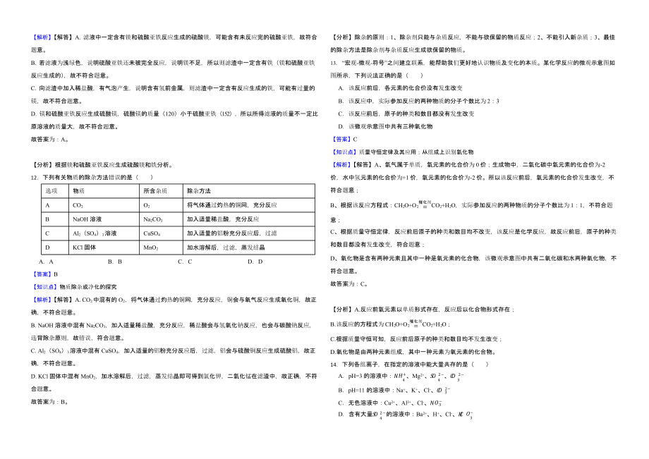 湖北省江汉油田、潜江、天门、仙桃2022年中考化学真题（含真题解析）_第4页