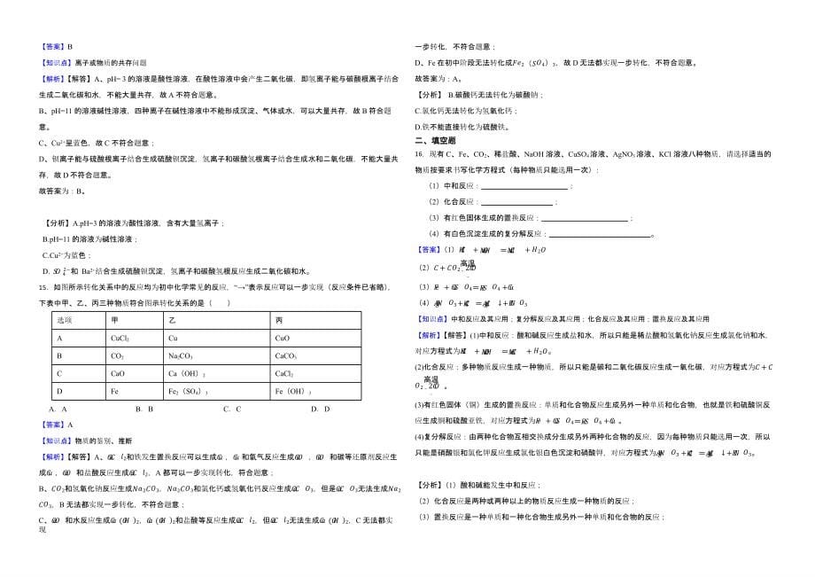 湖北省江汉油田、潜江、天门、仙桃2022年中考化学真题（含真题解析）_第5页