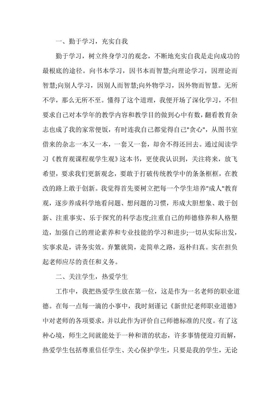 关于2022小学教师继续教育学习总结（精选20篇）_第5页