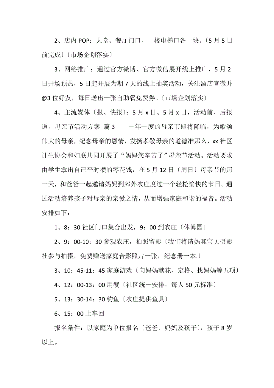 母亲节活动方案（精选18篇）_第4页