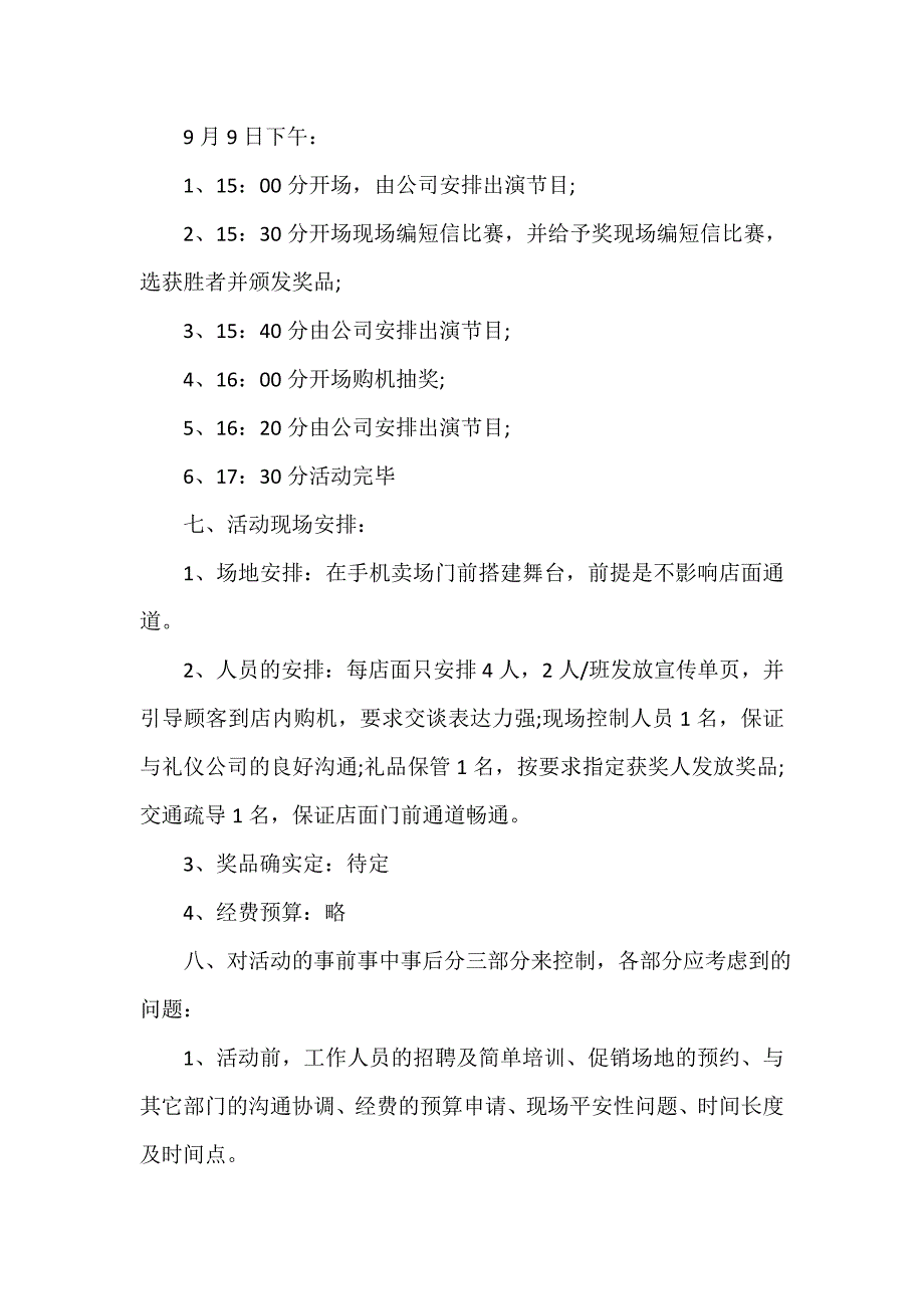 营销促销策划方案（精选12篇）_第3页